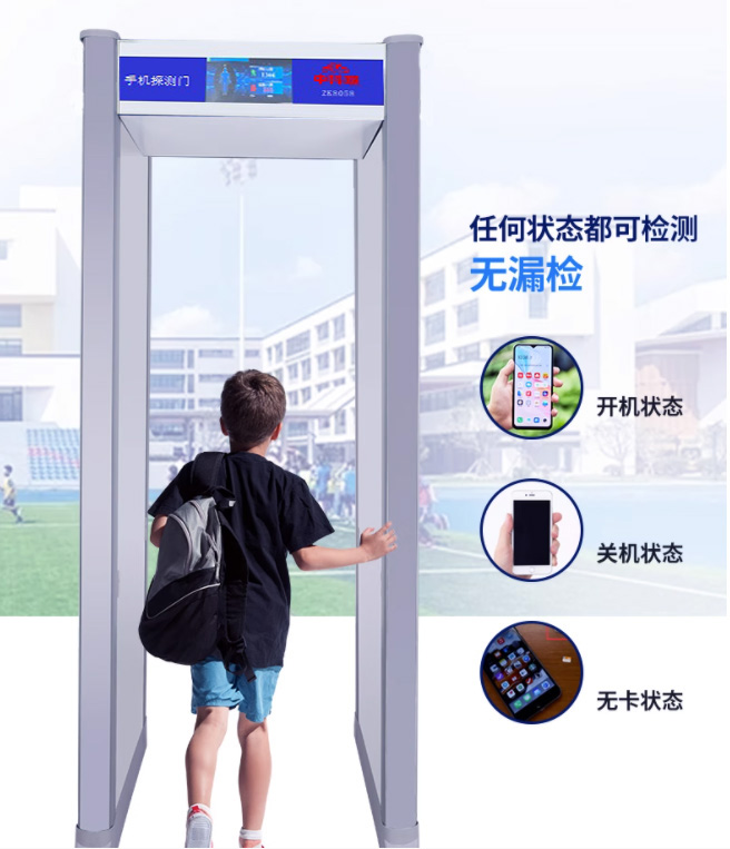 手機(jī)安檢門(圖8)